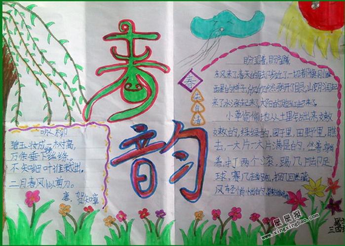 全国小学三年级手抄报 小学三年级手抄报