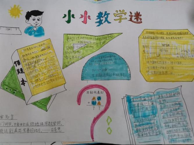 小小小小小学生手抄报 小小手抄报