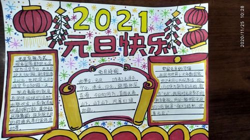 小学五年级元旦海报手抄报 小学五年级手抄报