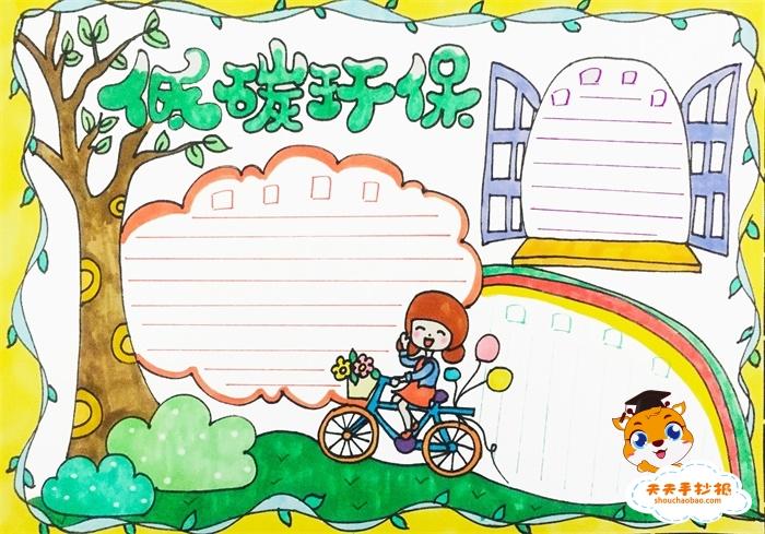 小学生有关环保手抄报 小学生环保手抄报