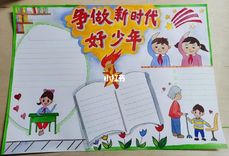 学榜样立志向争做新时代好少年手抄报 新时代手抄报