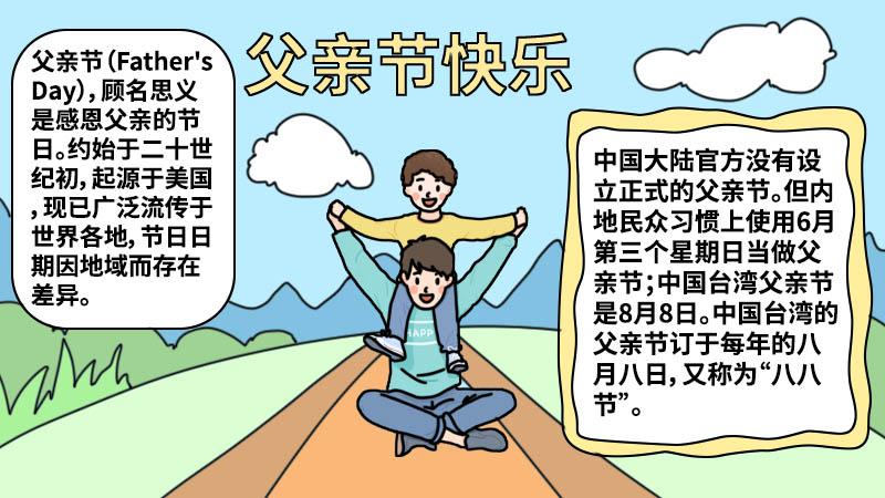 关于父亲节简单漂亮又字少的手抄报 简单漂亮的手抄报