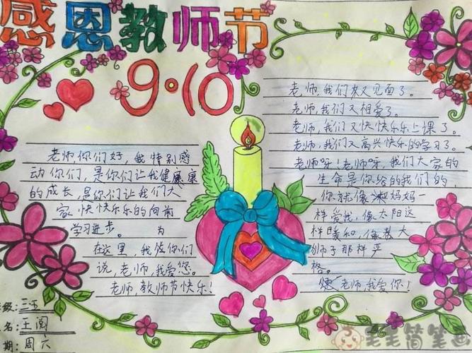 小学教师节主题手抄报 小学教师节手抄报