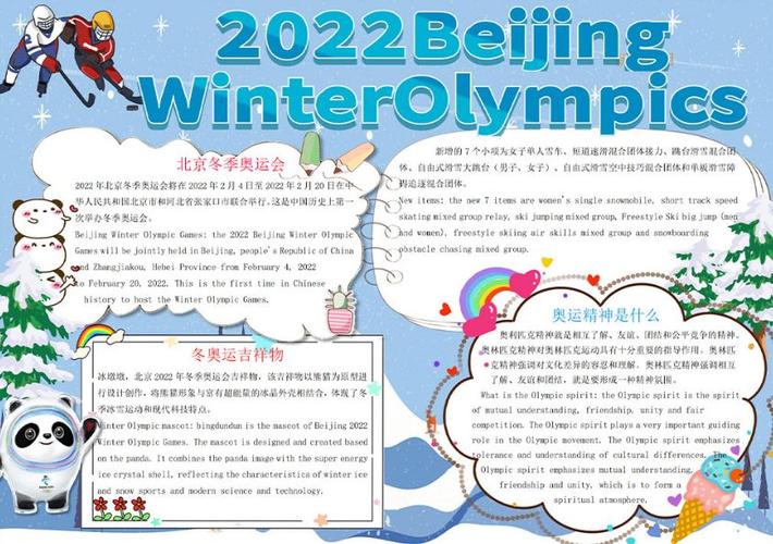 2023至2023年奥运会手抄报 2023手抄报