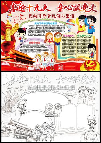 十九党代会绘画作品手抄报 十九手抄报