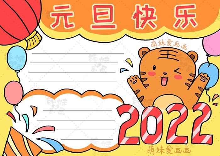 2023年元旦简笔画手抄报 2023手抄报