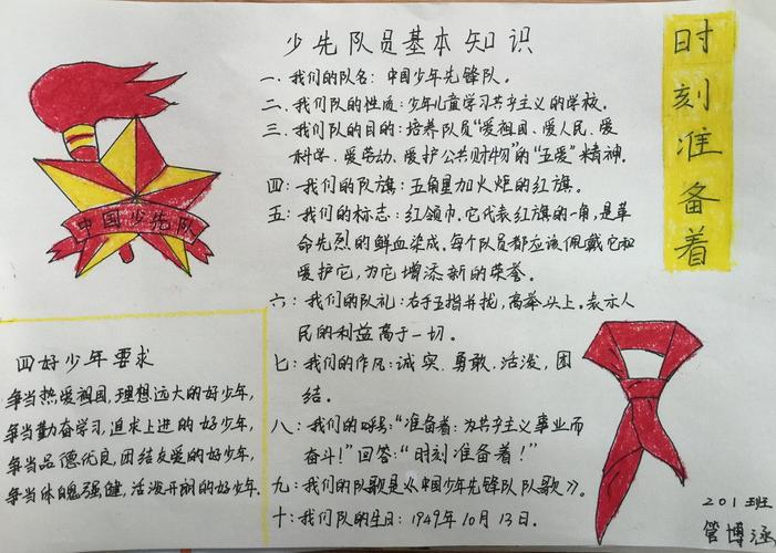 漂亮简单少先队员手抄报 少先队员手抄报