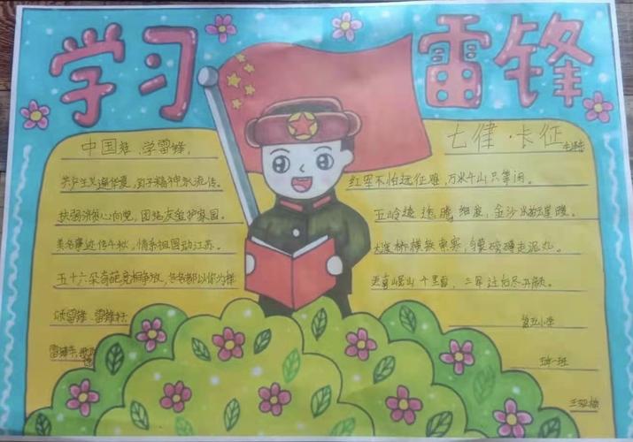 关于争做雷锋式好少年的手抄报 学做雷锋手抄报