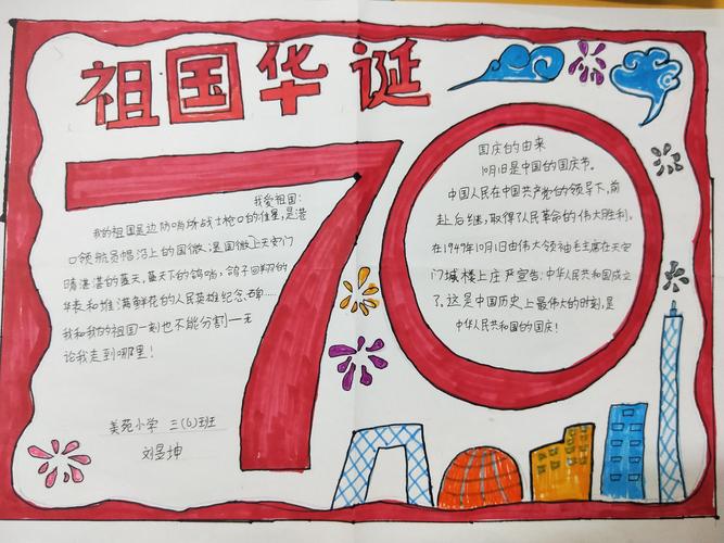 新中国成立70周年盛世华诞手抄报 70周年手抄报