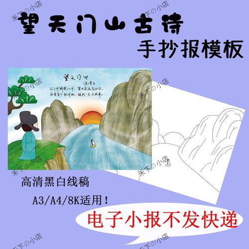 古诗望天门山配画手抄报 古诗配画手抄报