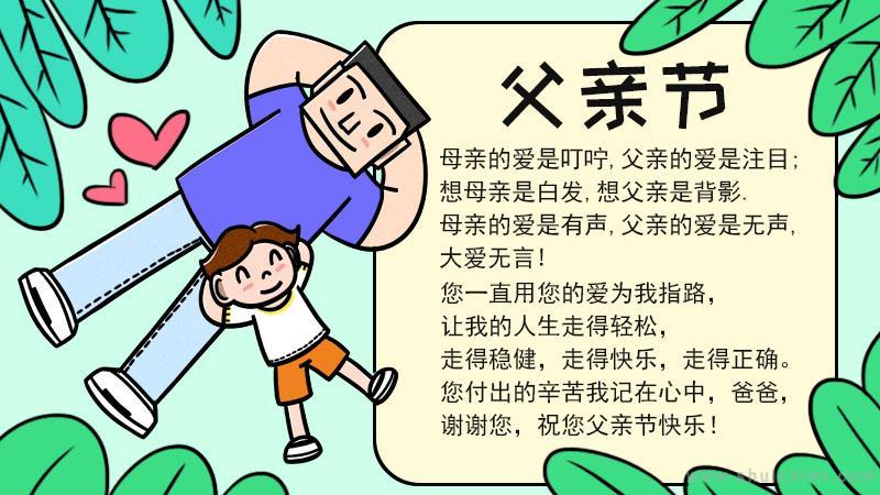 关于父亲节简单漂亮又字少的手抄报 简单漂亮的手抄报