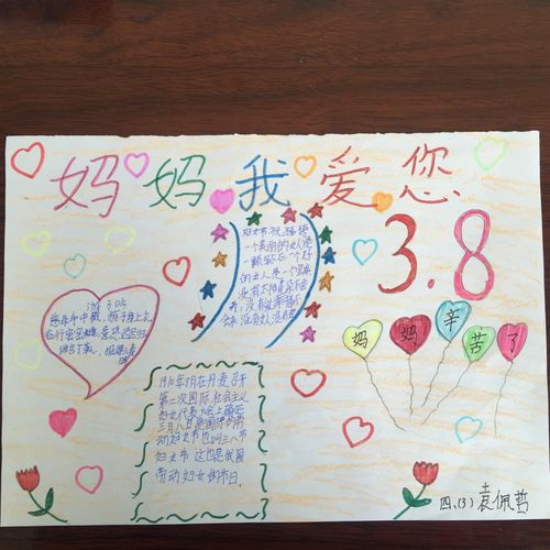 小学生三八绘画手抄报 小学生手抄报