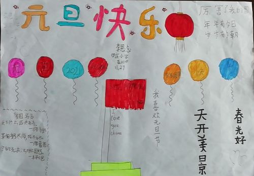 小学五年级元旦海报手抄报 小学五年级手抄报