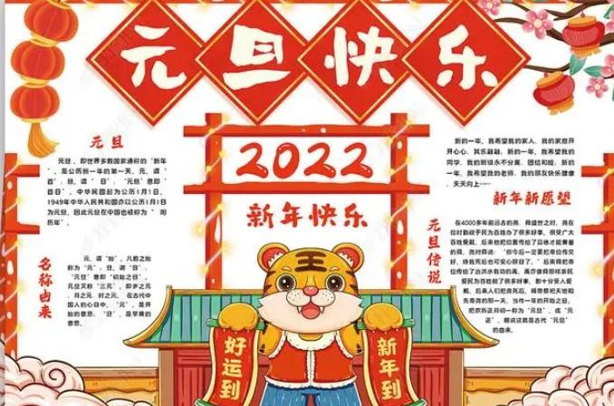 2023年元旦简笔画手抄报 2023手抄报