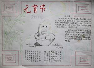 不用彩笔的元宵节手抄报 元宵节手抄报