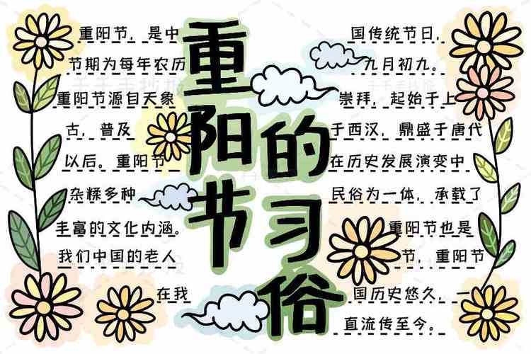 一年级重阳节绘画手抄报 重阳节手抄报