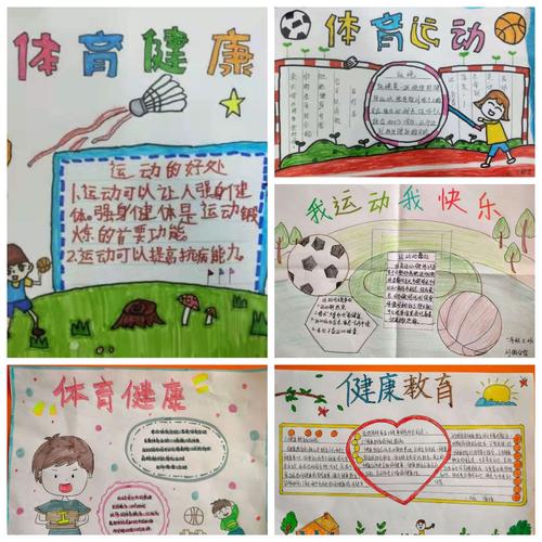 关于小学生体育的手抄报 小学生体育手抄报