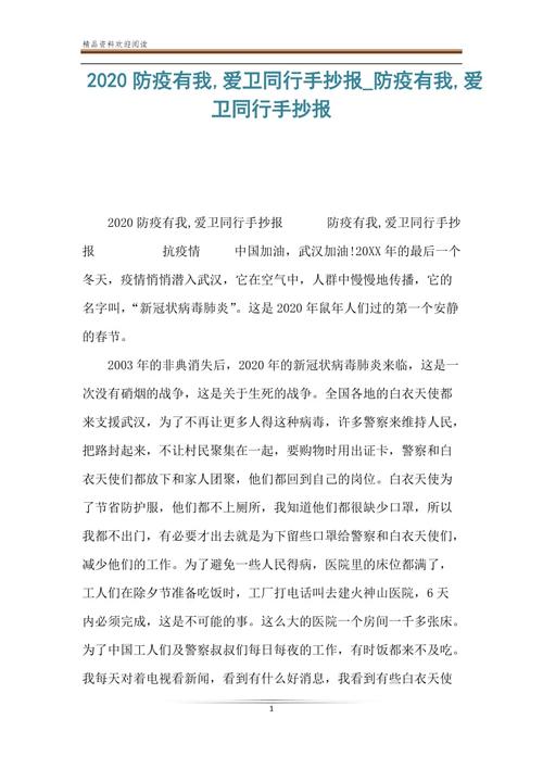 防疫有我卫爱同行手抄报 与爱同行手抄报