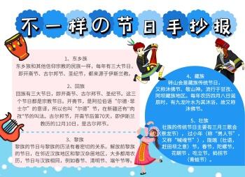 各民族节日风俗手抄报 民族节日手抄报