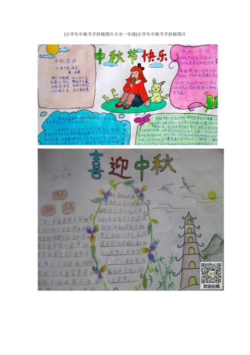 中秋节绘画作品小学生手抄报 小学中秋节手抄报