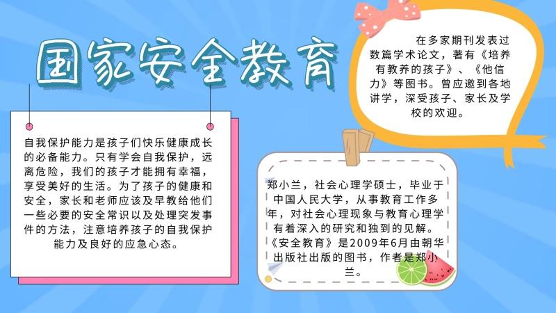 4年级安全一等奖手抄报 四年级安全手抄报