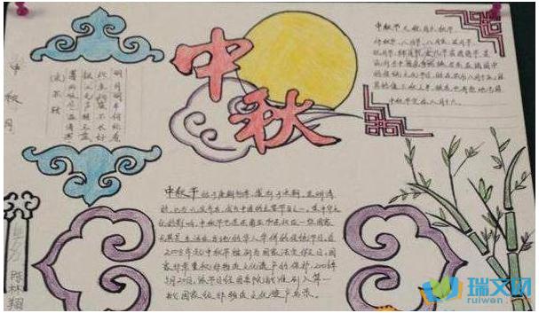 中秋节绘画作品小学生手抄报 小学中秋节手抄报