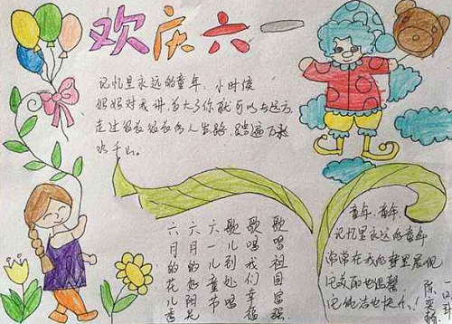 六一儿童节手抄报纯画 六一儿童节手抄报儿童画 