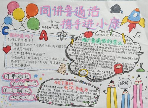 学好普通话迈向新时代八开纸手抄报 学好普通话手抄报