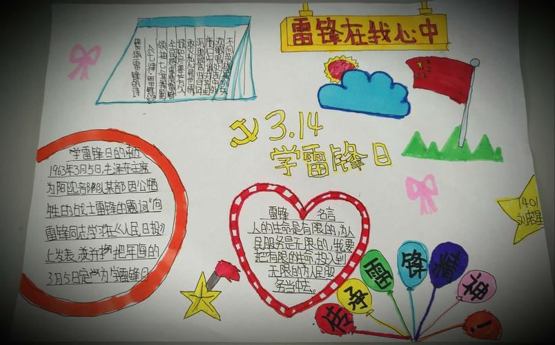 雷锋小学生3年级手抄报 雷锋小报手抄报