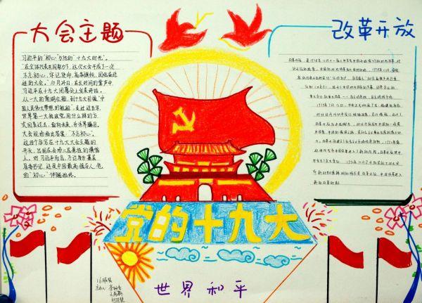 十九党代会绘画作品手抄报 十九手抄报