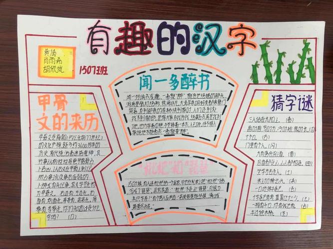 小学5年级汉字手抄报 5年级手抄报