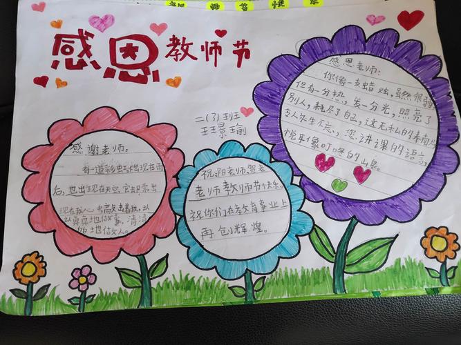 小学教师节主题手抄报 小学教师节手抄报