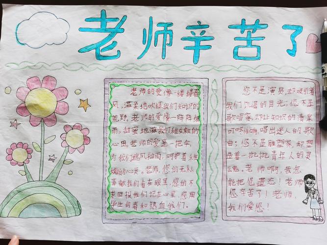 小学教师节主题手抄报 小学教师节手抄报