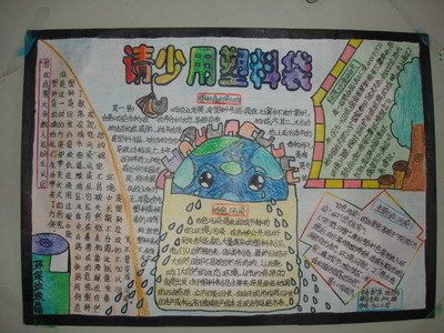 小学生有关环保手抄报 小学生环保手抄报