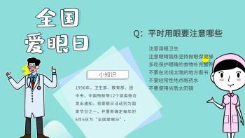 全国爱眼日又简单又漂亮手抄报 爱眼日手抄报