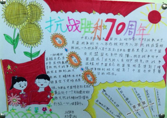 70年披荆斩棘手抄报 70周年手抄报