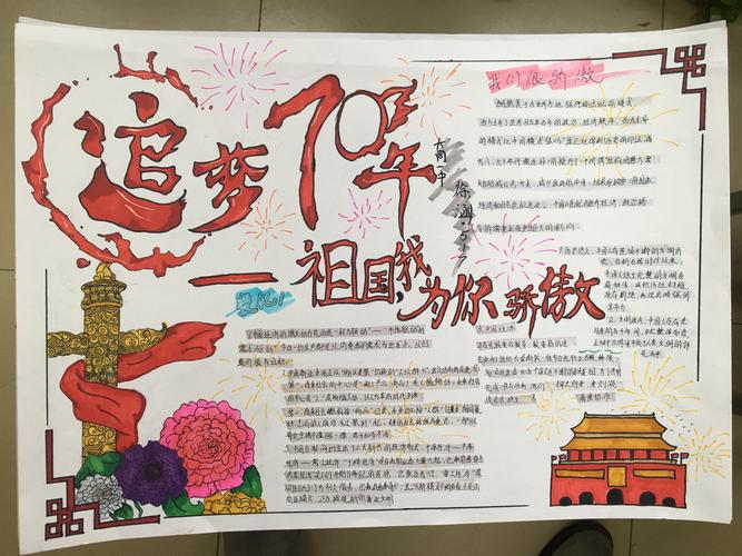 祖国70周年庆手抄报 70周年手抄报