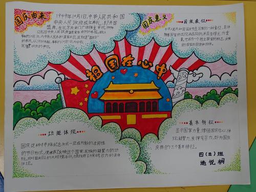 庆祝新中国成立国70周年手抄报 70周年手抄报