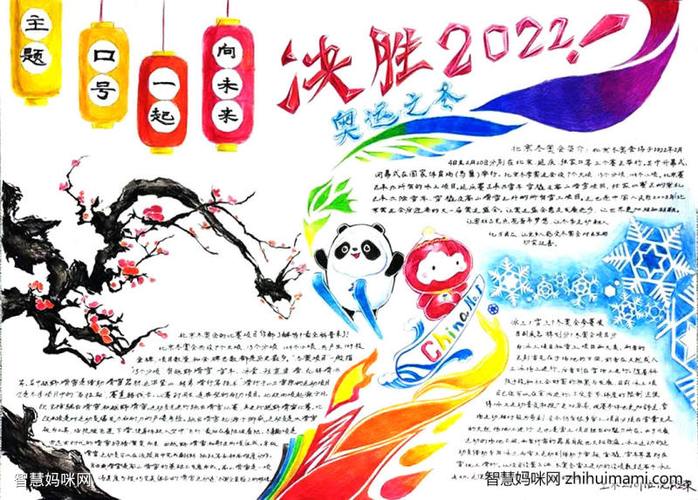 2023冬奥会手抄报 2023手抄报