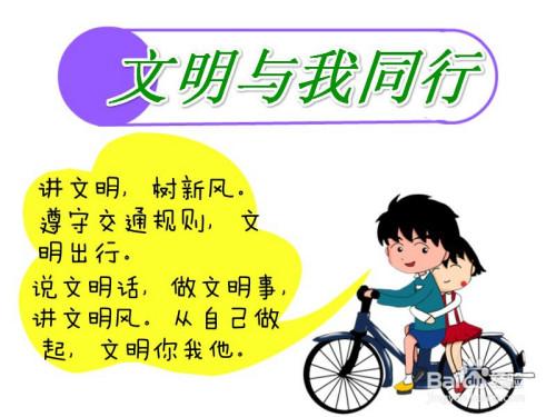 文明有我健康同行主题手抄报 与文明同行手抄报