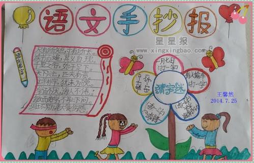 小学五年级语文五年级手抄报 五年级语文手抄报