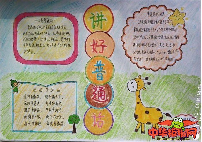 学好普通话迈向新时代八开纸手抄报 学好普通话手抄报