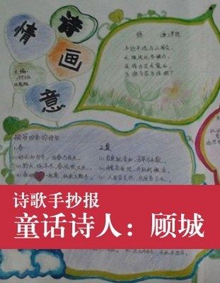 四年级关于现代诗歌的手抄报 关于诗歌的手抄报