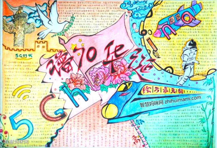 72周年伟大成就手抄报 祖国成就手抄报