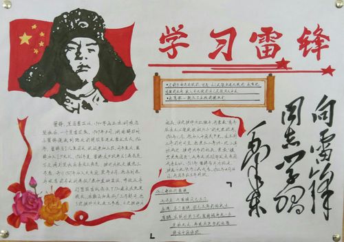 学雷锋绘画作品一等奖手抄报 一等奖手抄报