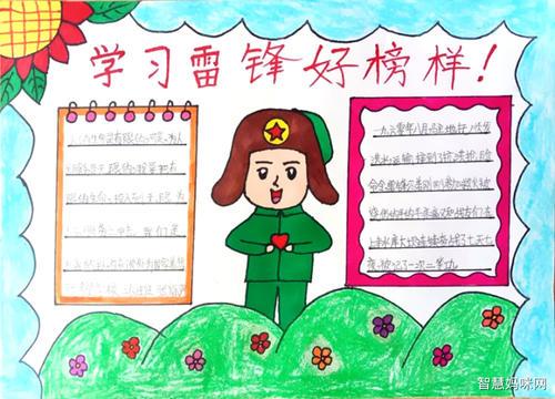 学雷锋绘画作品一等奖手抄报 一等奖手抄报