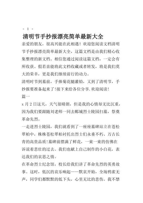 清明手抄报大全漂亮 清明手抄报大全漂亮 一等奖 