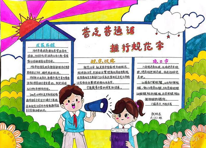 关于带文字的手抄报 语言文字手抄报