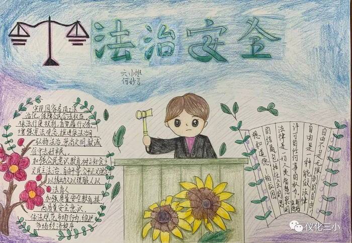 小学生法知识手抄报 小学生法律手抄报