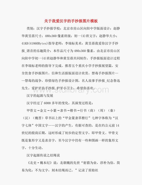 我爱汉字简单手抄报 我爱汉字手抄报